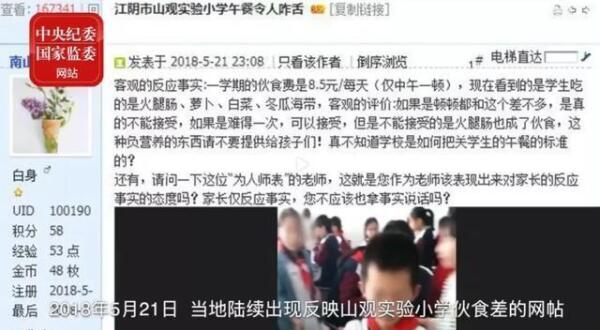 小學(xué)生8.5元午餐被克扣5元，總務(wù)處主任一年貪131萬元獲刑五年