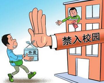 眾多高校相繼出臺(tái)“外賣禁令”外賣何以不準(zhǔn)入校區(qū)？